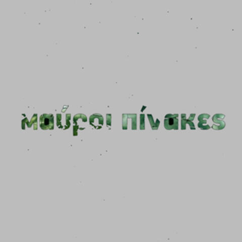 Mavroi Pinakes EP07: The Grey EP