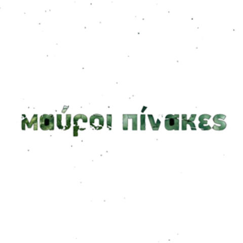 Mavroi Pinakes EP09: The White EP