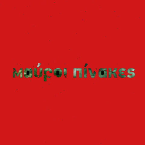 Mavroi Pinakes EP06: The Red EP