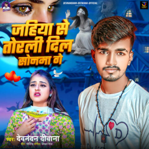 Jahiya Se Torali Dil Sonama Ge