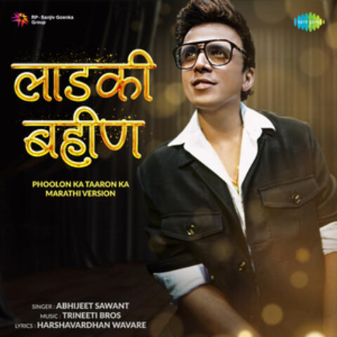 Laadki Bahin - Phoolon Ka Taaron Ka