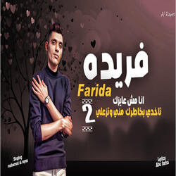 يا فريدة 2