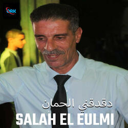 دقدقني الحمان