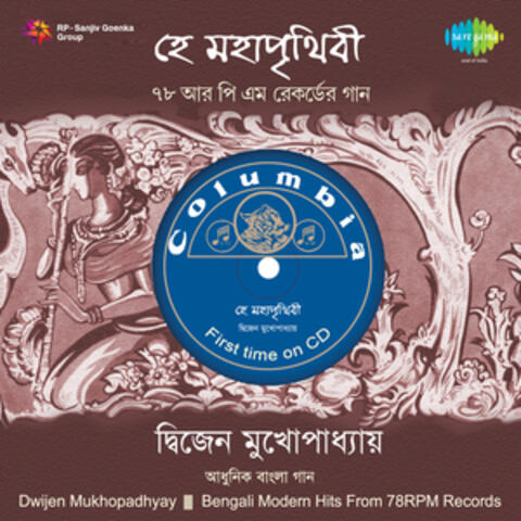 Hey Mahaprithibi - Dwijen Mukherjee