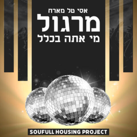 מי אתה בכלל