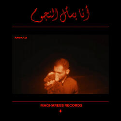 Ana Basa'al Al Noujoum / أنا بسأل النجوم