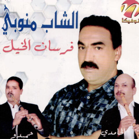 Forsen El Khil