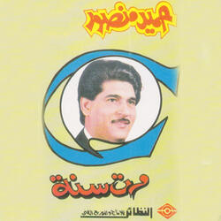 يم عيون حراقه