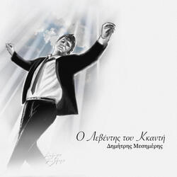 O Leventis Tou Kkanti
