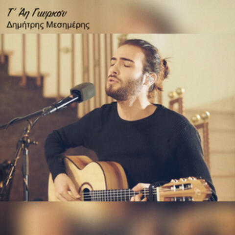 T' Ai Giorkou