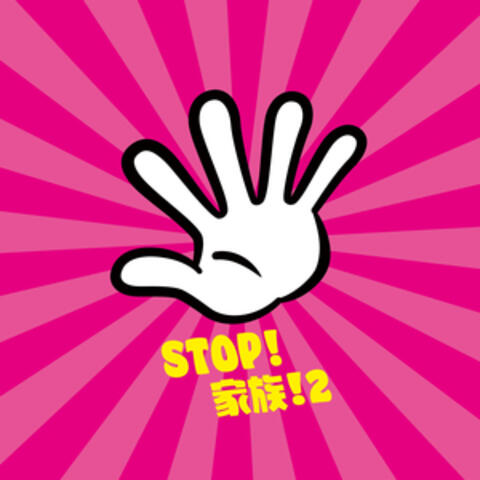 Stop! Family! 2