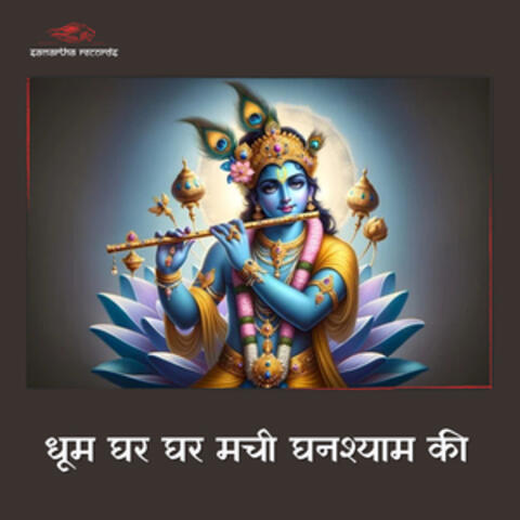 Dhoom Ghar Ghar Machi Ghanshyam Ki