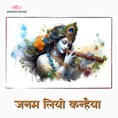 Janam Liyo Kanhaiya