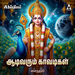 Rathinagiri Mel