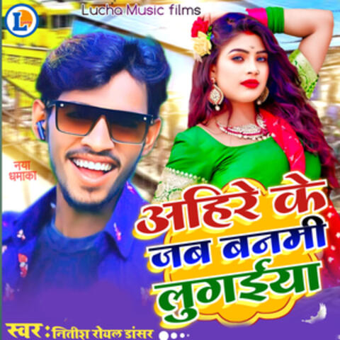 Ahire Ke Jab Banami Lugaiya