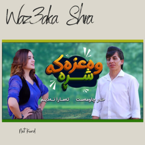 Waz3aka Shra