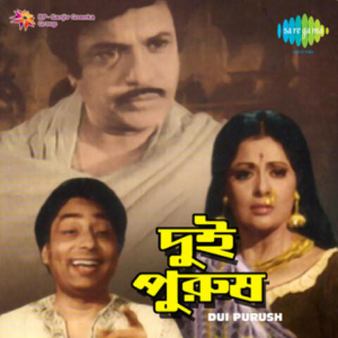 DUI Purush - Chhabi Biswas (Original Motion Picture Soundtrack)