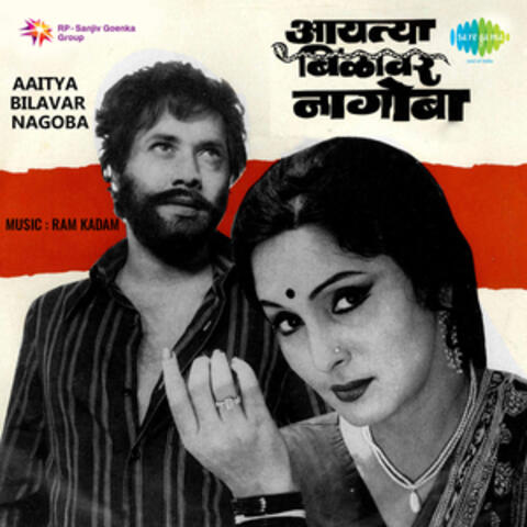 Aaitya Bilavar Nagoba (Original Motion Picture Soundtrack)