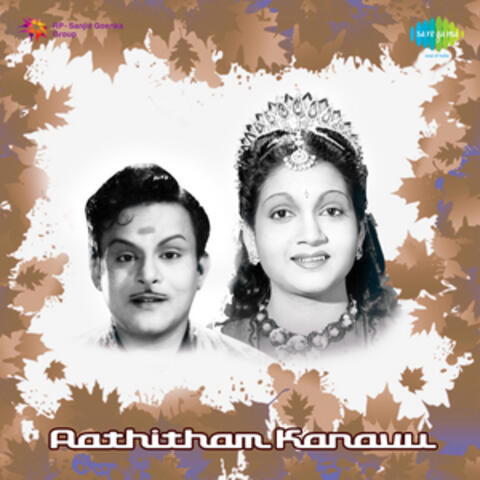 Nilavae Neeethaan (From "Aathma Shanthi")