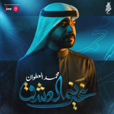 غني العشق
