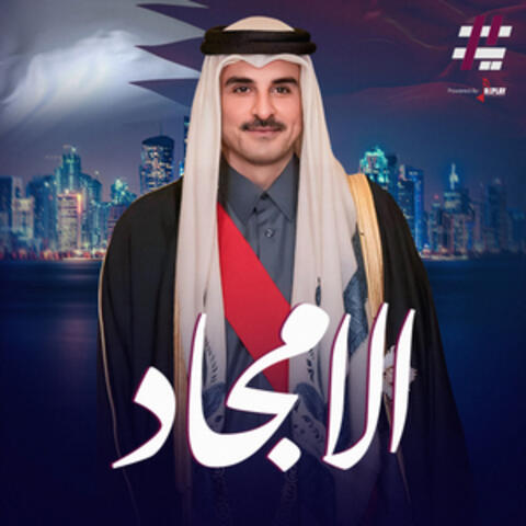 الامجاد