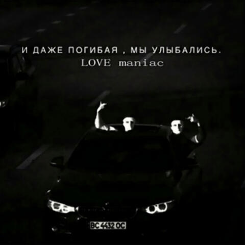 LOVE maniac