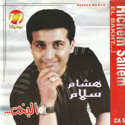 Ala bent l khala