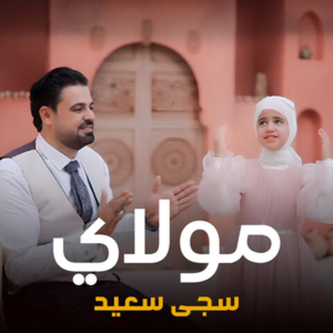 مولاي