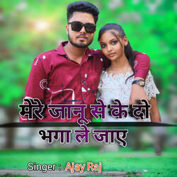Mere Janu Se Ke Do Bhaga Le Jay