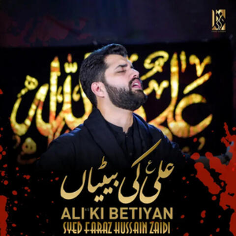Ali A S Ki Betiyan - Single