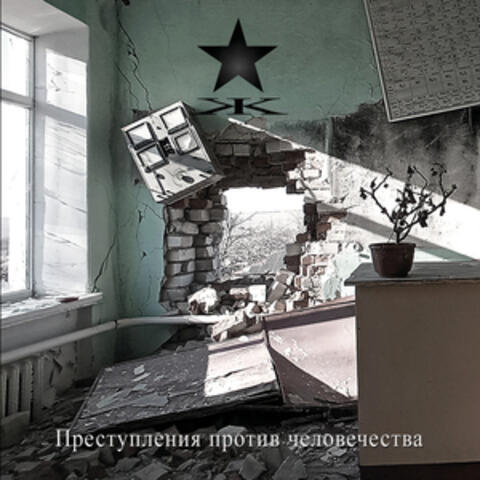 Prestupleniya Protiv Chelovechestva