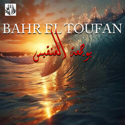 BAHR EL TOUFAN