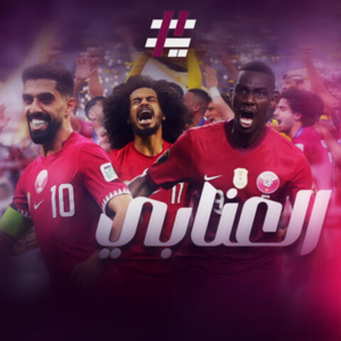 العنابي