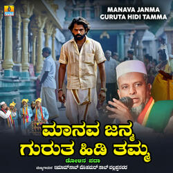 Manava Janma Guruta Hidi Tamma