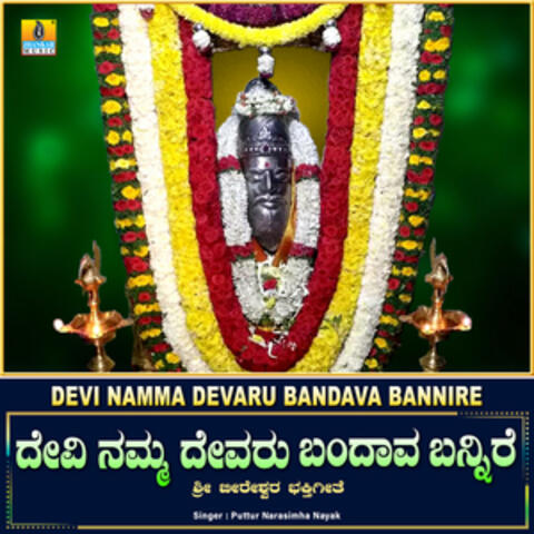 Devi Namma Devaru Bandava Bannire - Single
