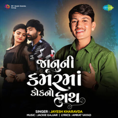 Janu Ni Kamarma Kok No Hath