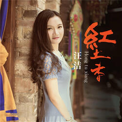 Hong Tu Xiang