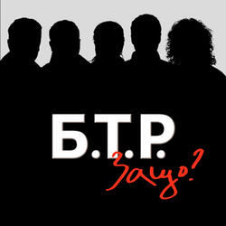 Само с теб