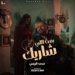 بعت اللى شاريك