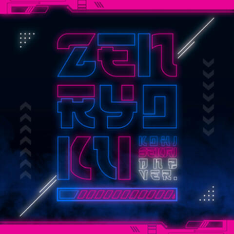 Zenryoku