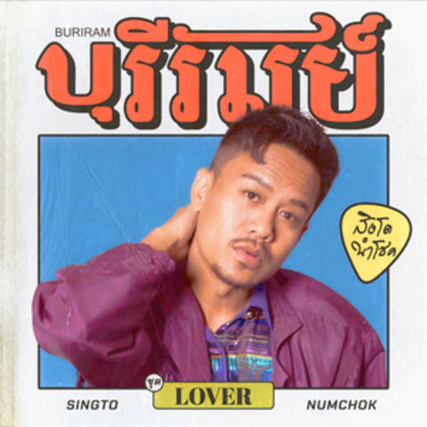 บุรีรัมย์