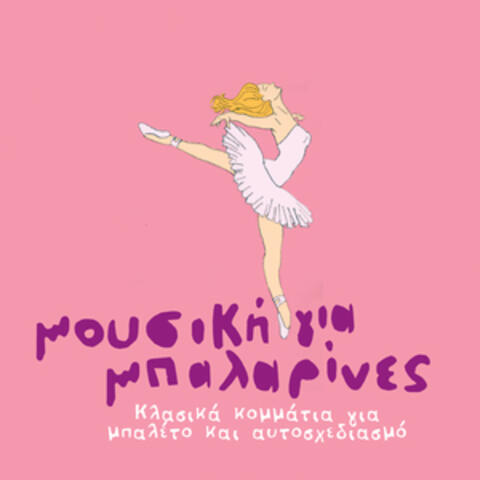 Mousiki Gia Balarines