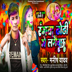 Rangwa Dhodi Me Lagaibau