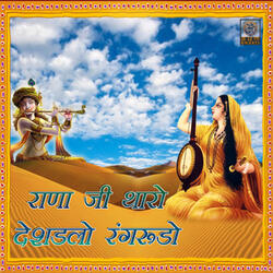 Rana Ji Tharo Deshadlo Rang Rudo