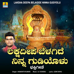 Laksha Deepa Belagide Ninna Gudiyolu