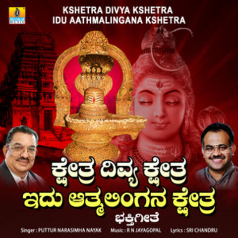 Kshetra Divya Kshetra Idu Aathmalingana Kshetra