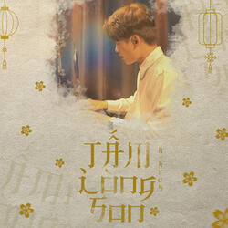 Tấm Lòng Son (Beat)