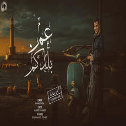 عم بلدكم