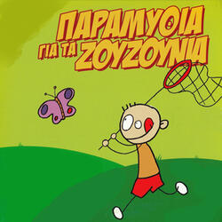 O Kapnodohokatharistis Ke I Voskopoula