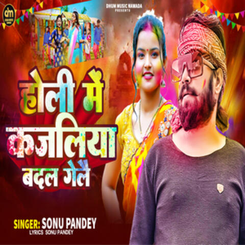 Holi Me Kajaliya Badal Gelai